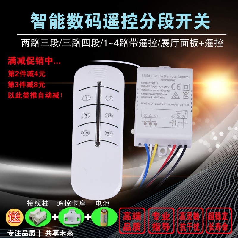 Household lighting remote control device universal multi-channel segmented dimming wireless switch controller ceiling crystal hanging lamp