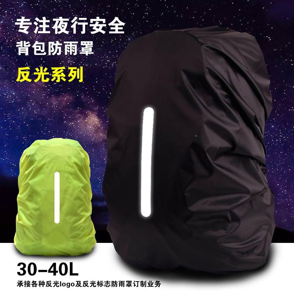 Supply Exploits Backpack Anti-Rain Cover Outdoor Night Club Safe Reflective Rain Cover Reflective Tender Bag Waterproof Cover Tailor-Taobao