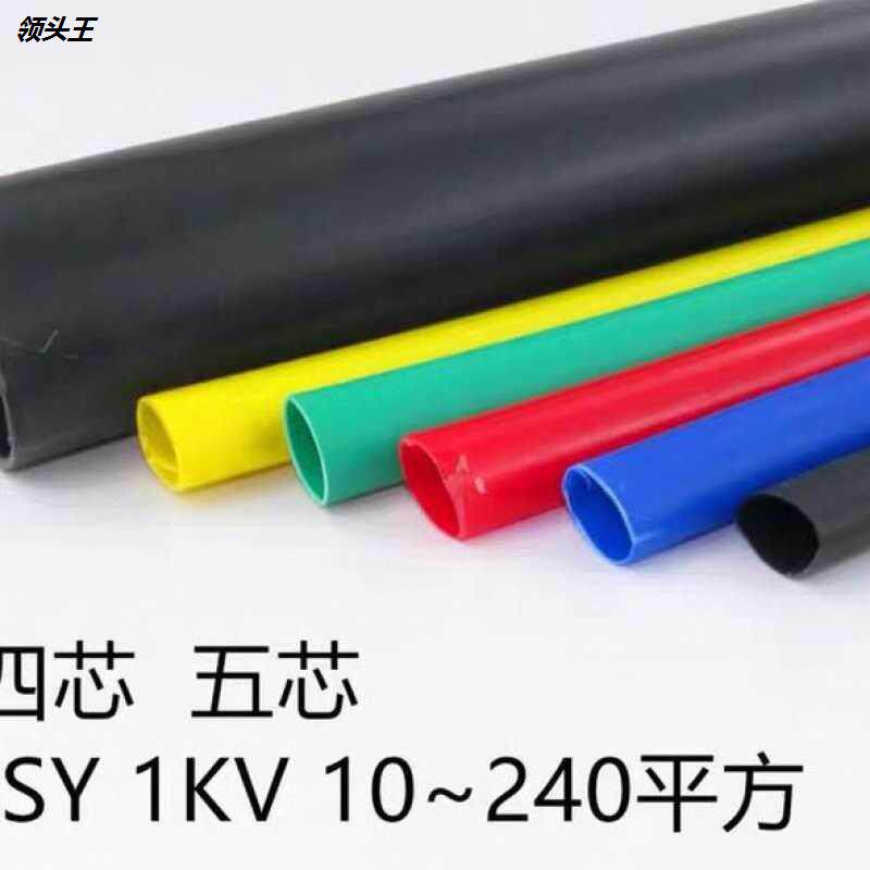 1KV cable intermediate cable terminal thermal shrinkage pipe four core five core cable heat shrinkage 10 square - 240 customized