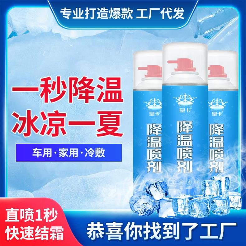 Indoor car air cooling agent Dry ice fast cooling agent car quick cooling agent 260 ML