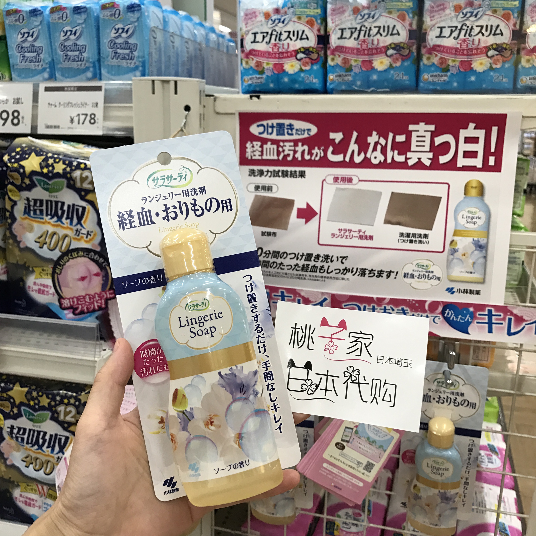 Japan small forest lingerie washing detergent to disinfect and disinfect the blood stains underwear laundry detergent 120ml