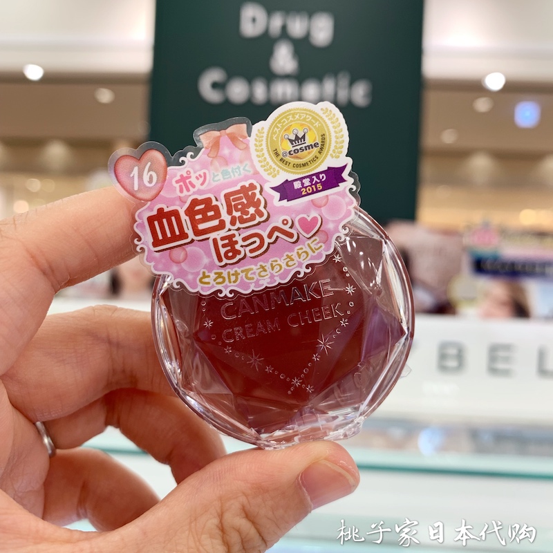 Spot Japan Canmake well field Water Resources Paste Monochrome Blush Cream 16 Number of Alchemy 17 Chiao Sugar 18