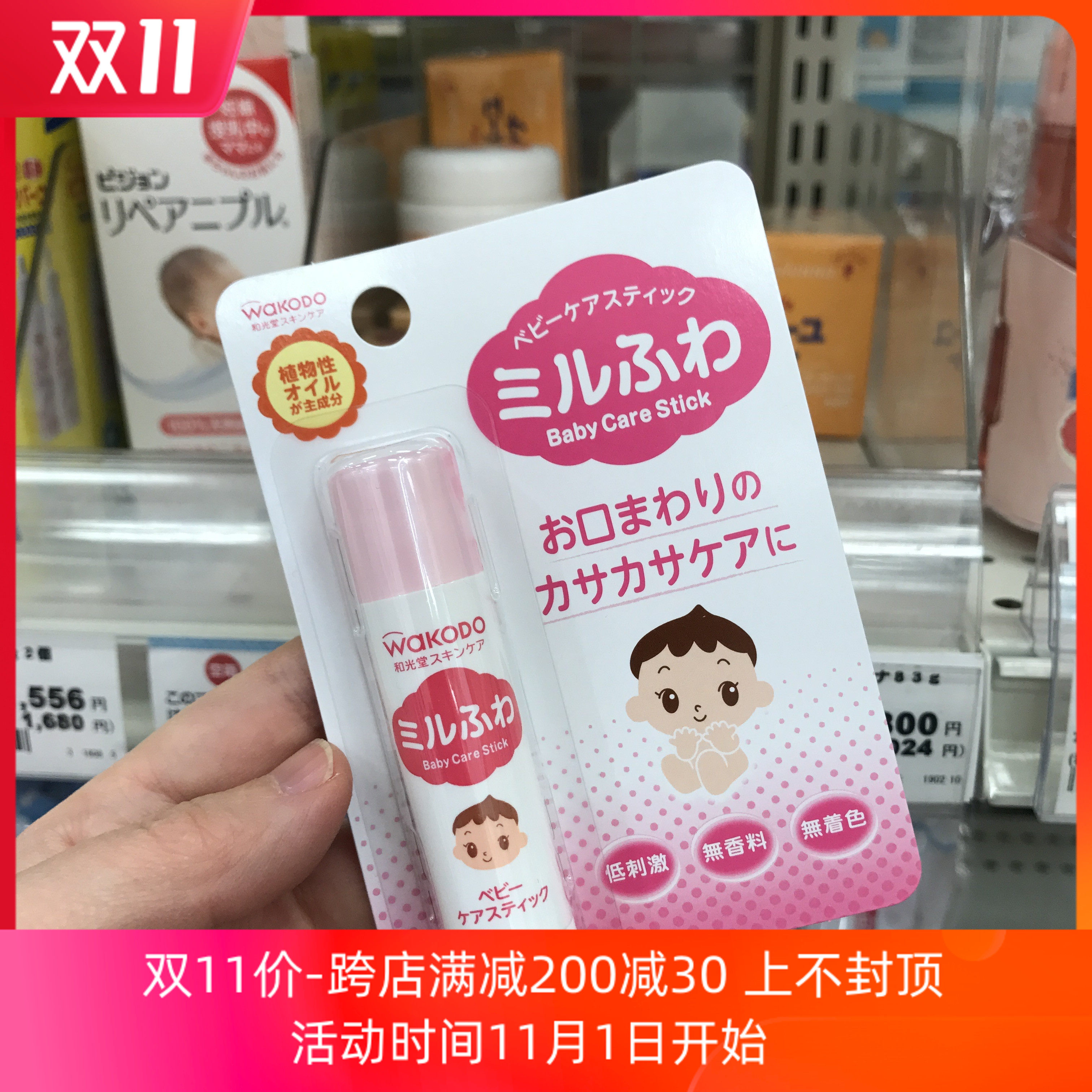 Japan and Guangtang wakodo non-sensitive infants and young children baby lip balm lip cream sensitive muscle newborn