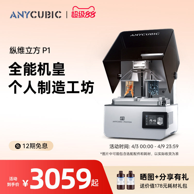 【フラッグシップ新製品】Zongwei Cube P1 フォトポリマー3Dプリンター、デュアルカラー、デュアル供給タンク、LCD搭載ジュエリー・歯科用モールド立体3Dプリンター、ボールねじ式フィギュアプリンター、高粘度樹脂