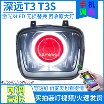 Strong light 85W 75W laser far-reaching T3 T3S electric vehicle lens headlight assembly LED angel eye modification accessories