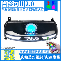 75W Tailing Kechuan 20 Premium Edition Electric Vehicle Headlight Assembly Explosive Modification LED Lens Bulb Modification Accessories