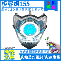 Suzuki Geek Sa 155 motorcycle LED headlight assembly modified laser lens GSX150F angel eye headlight