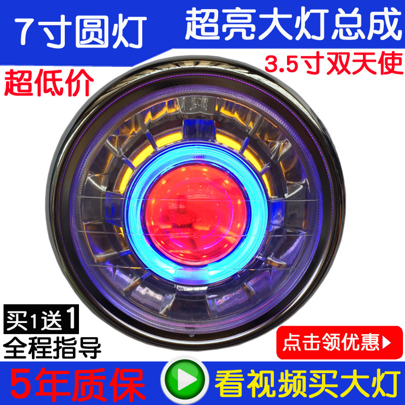 Motorcycle sky sword EN125 round light xenon lamp headlight assembly retrofit Q5 sea 5 double light lens angel eye fish eye-Taobao