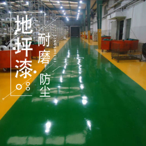 Water-based epoxy resin floor paint cement floor paint self-leveling floor paint wear-resistant indoor and outdoor home workshop