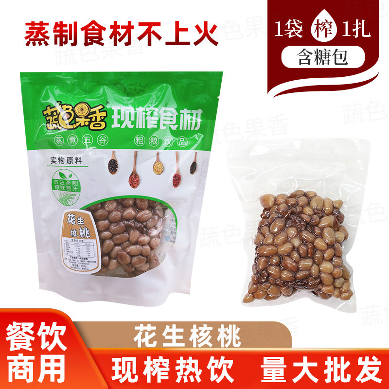 Vegetable color and fruity peanut walnut juice hotel catering freshly squeezed grain juice freshly squeezed walnut peanut juice hot drink semi-finished product