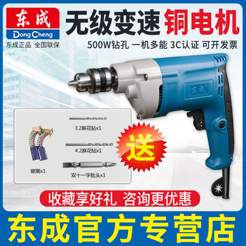 Dongcheng Electric electric drill FF07-10 flashlight swivel drill multifunction home electric drill 220V High power electric drill