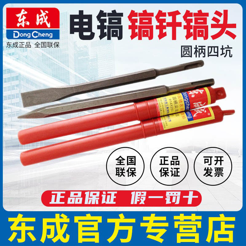 东成电锤镐钎镐头圆头圆柄圆四坑系列14*250mm稿钎电动铲子
