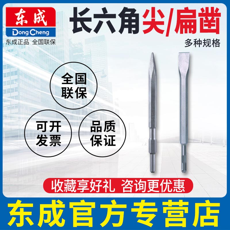 Dongcheng square handle four pit electric pick tip chisel five pit flat shovel round handle two pit two groove concrete long hexagonal pick brazing