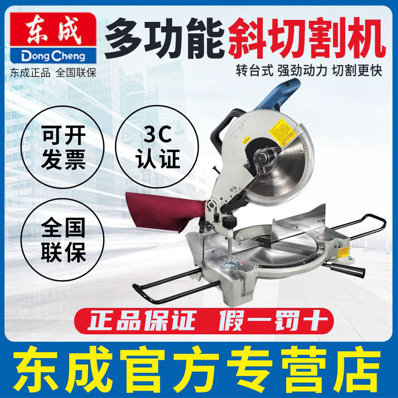东成DCA 255MM多功能斜切割机转台式锯铝机铝合金切割机FF-255