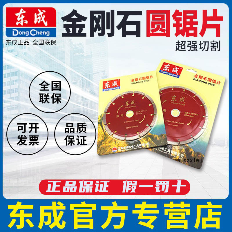 东成150/180混凝土石材切割片大理石东城锯片水电开槽开凿