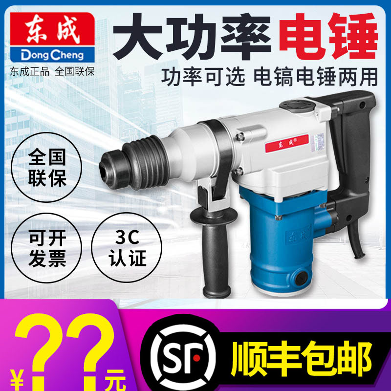 东成单用Z1C-FF-26/28电锤冲击钻电钻东城电锤工业级混泥土打孔