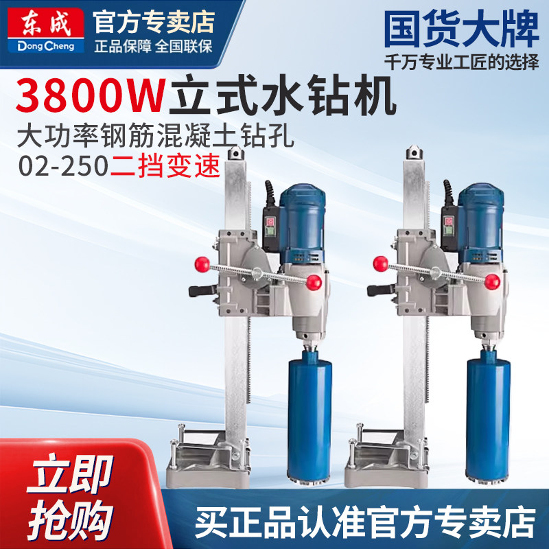 东成Z1Z-FF-200金刚石钻孔机水钻大理石东城钻孔机混泥土水钻台钻