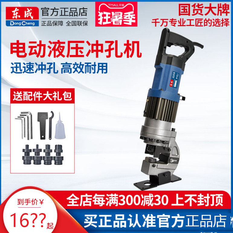 Dongcheng J1Y-FF-20 electric punching machine portable electric hydraulic punching machine steel hydraulic puncher copper aluminum