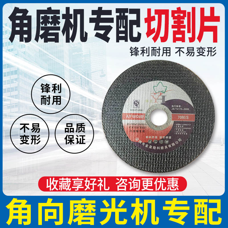 The angle mill specializes in cutting sheet grinding wheel slices