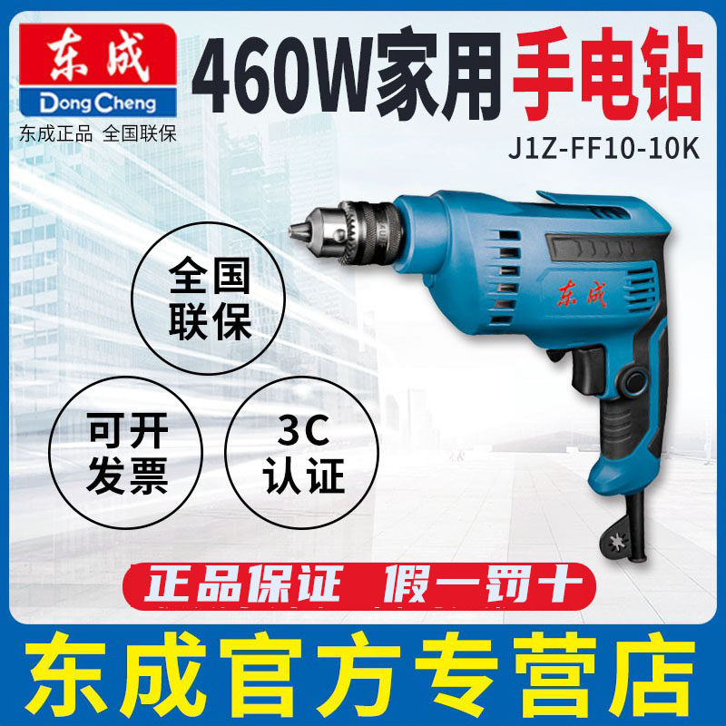 东成手电钻FF10-10/10-10K家用手枪钻460W手电转钻220V电动螺丝刀
