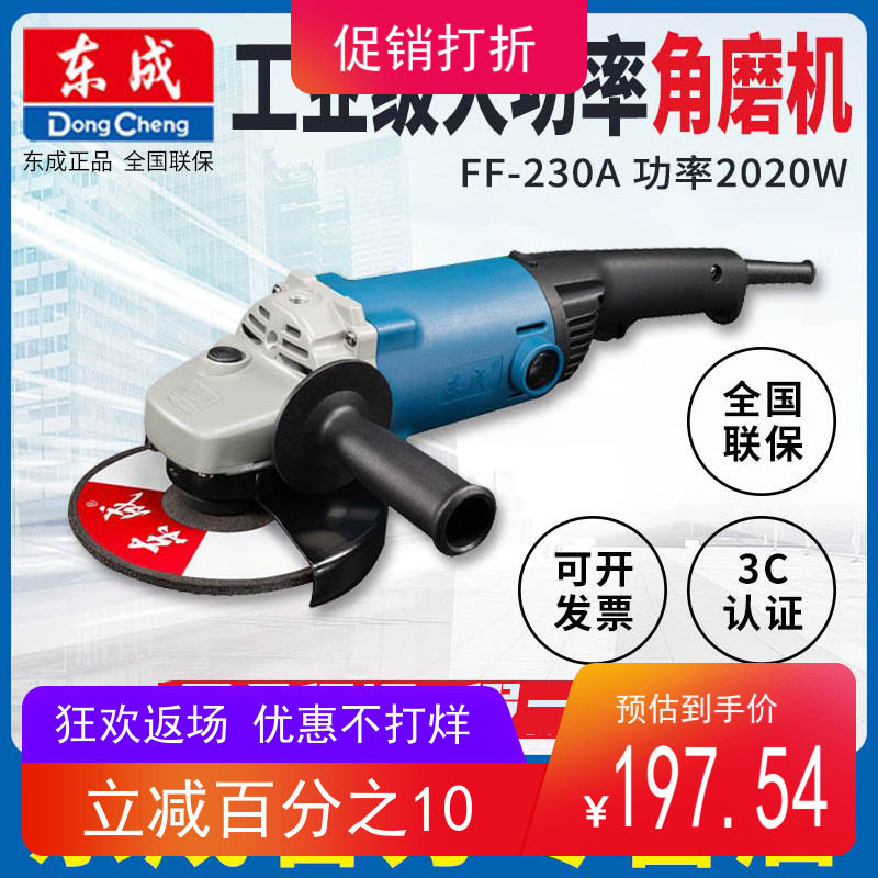 东成角磨机电动工具切割磨光抛光打磨手磨机125/150/180/230型
