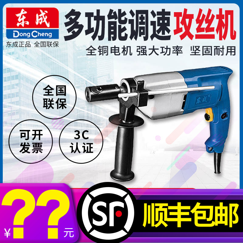 Dongcheng Power Tool Tapping Machine J1S-FF-10 02-10 Portable Tapping Machine Handheld Tapping Machine