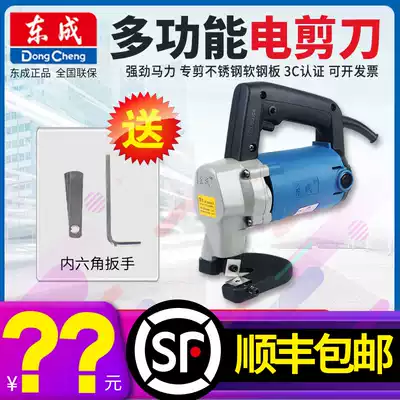 Dongcheng electric tools electric scissors J1J-FF-3 2 iron stainless steel soft steel plate cutting tool iron scissors