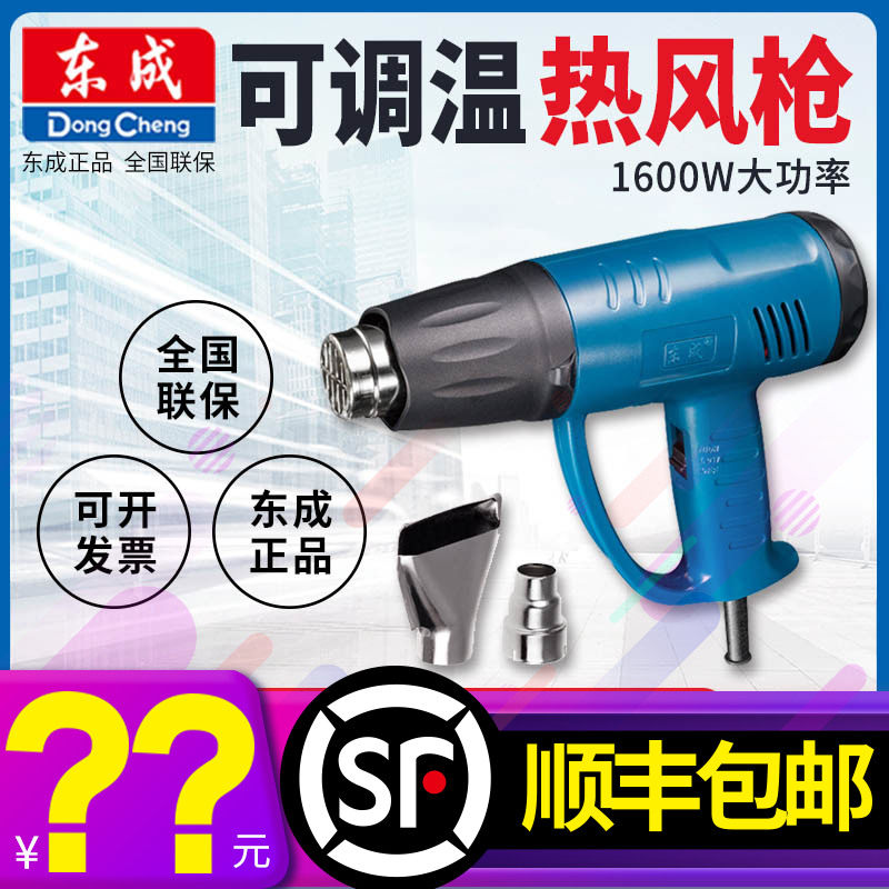 东成热风枪Q1B-FF-2000调温汽车贴膜电烤枪 1600W大功率热风枪工具