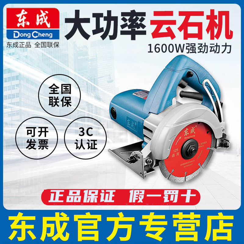 Dongcheng 1600W high power Z1E-FF-125 stone cutting machine marble machine marble wall grooving