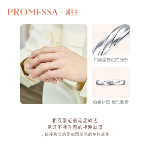 周生生 Ювелирные изделия PROMESSA Xingyu Series Pt950 Платиновое мужское кольцо 95069R