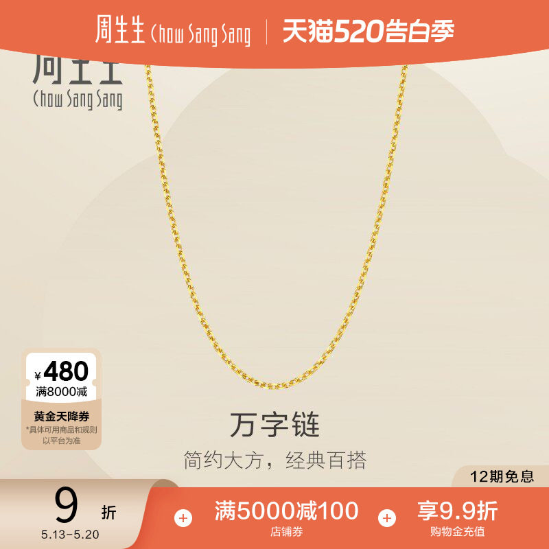 520 Подарочное золотое ожерелье Zhou Shengsheng, женская цепочка из 10 000 символов, Цепочка из чистого золота, Сверкающее дикое ожерелье 95490N