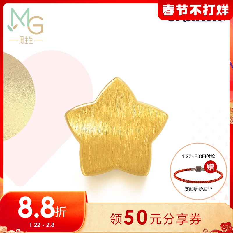 Zhou Shengsheng Foot Gold charme Gold Beads Lucky Star Transfer Beads Star Beads 88335C