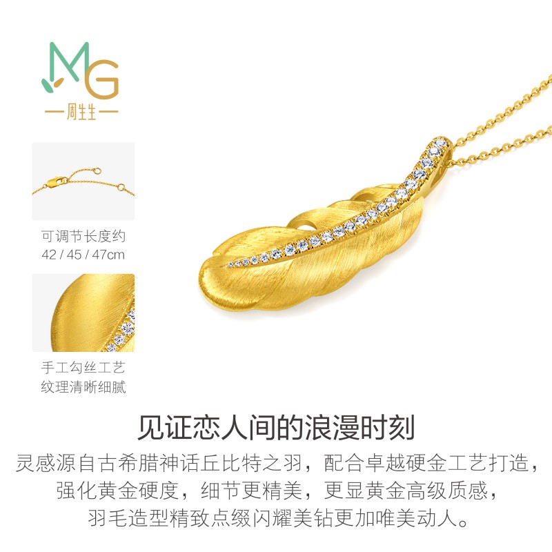 杏珠 周生生黄金羽毛项链爱情密语羽爱足金镶钻颈链大版95957U：浪漫与