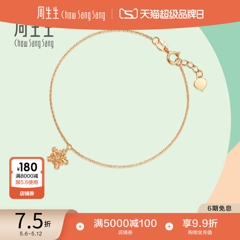Mother's Day Gift Chow Sang Sang 18K Rose Gold Bracelet Five-Pointed Star-Shaped K Gold Bracelet Jewelry 91600B