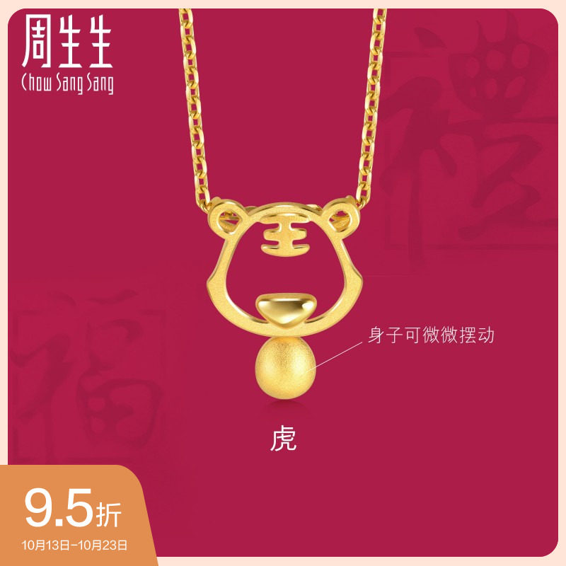 Zhou Sheng Biological Hollowed-out Duozodiac Gold Foot Gold Tiger Pendant Pendant Women Without Necklace 91906P-Taobao