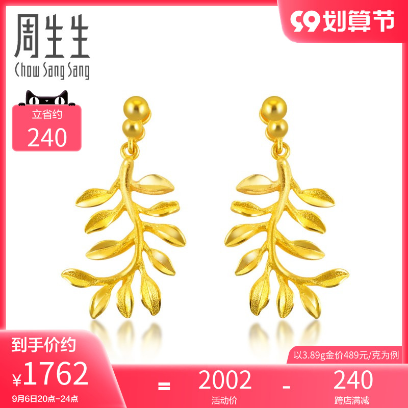 Chow Sang Sang gold earrings foot gold leaf earrings gold earrings earrings female wedding gift 68754E