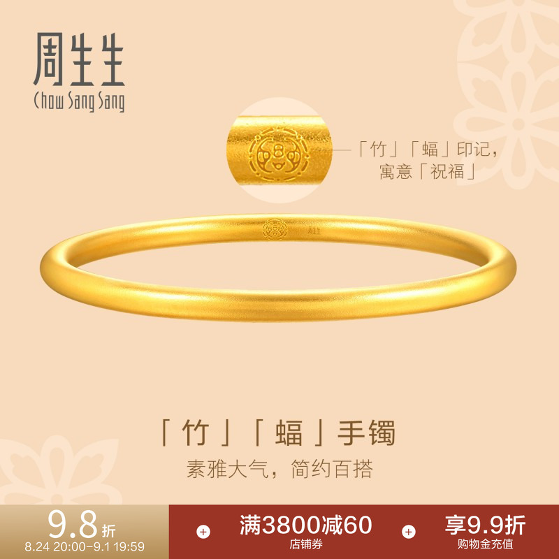 Chow Sang Sang Cultural Blessings Oriental Ancient Style Plain Circle Traditional Gold Bracelet Pure Gold Bangle 93232K