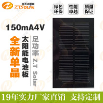 Popular silicon series new high efficiency 4V150MA monocrystalline silicon solar panel photovoltaic charging board 2V