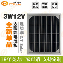 New Zhaotian single crystal high efficiency solar panel 3W12V photovoltaic panel small components 100 pieces