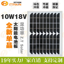 Solar panel monocrystalline 10W18V photovoltaic panel assembly charging 12V battery to DC lamp high conversion