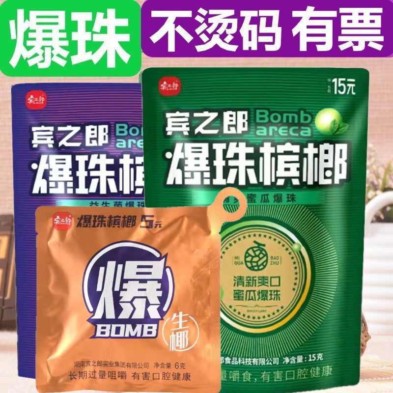 Binzhilang Betel Nut Honeydew Melon Flavor * Goji Berry Flavor Betel Nut Xiangtan Shop mouth and Cheng Zhangsan crazy