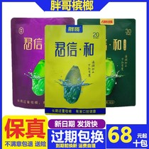 Fat Brother Junxin and Explosive Betel Nut Flavor and All Day Wolf Betel Nut Xiangtan Shop