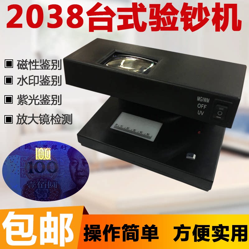 Desktop Money Detector AD-2038 Small Violet Magnetic Head Watermark Detector Ultraviolet Lamp Tube Chinese and Foreign Currencies