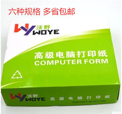 Woye brand advanced computer printing paper 241-3 needle machine three-layer printing paper two triple four printing paper