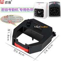 Junrong microcomputer attendance machine ribbon holder S372 S374 S376 S371 clock clock ribbon 01 universal type