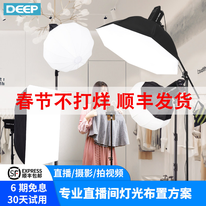 (Spot HD live fill light) DEEP professional fill light anchor light 150W photography led net red photo special indoor light Taobao clothing spherical constant light soft light box