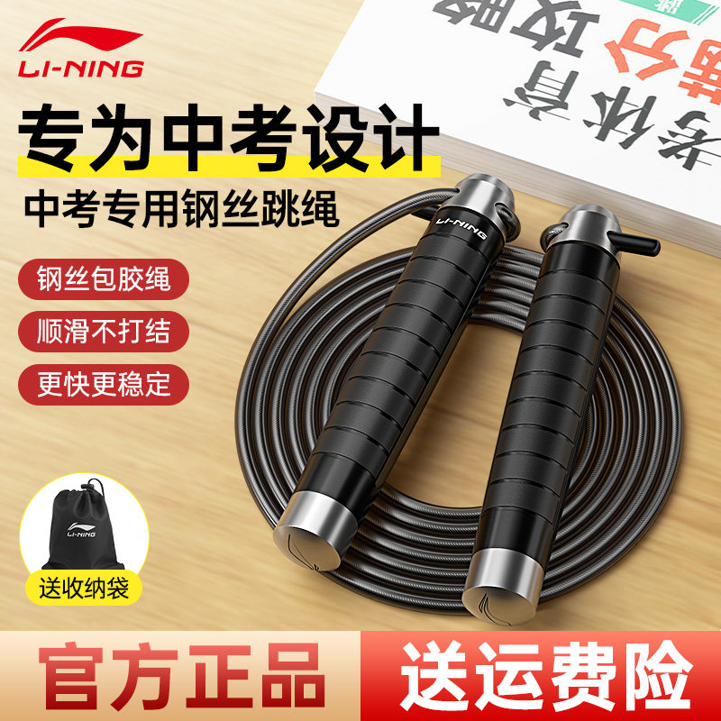 李宁中考专用跳绳2025初三中学生体育考试标准钢丝专业训练负重绳