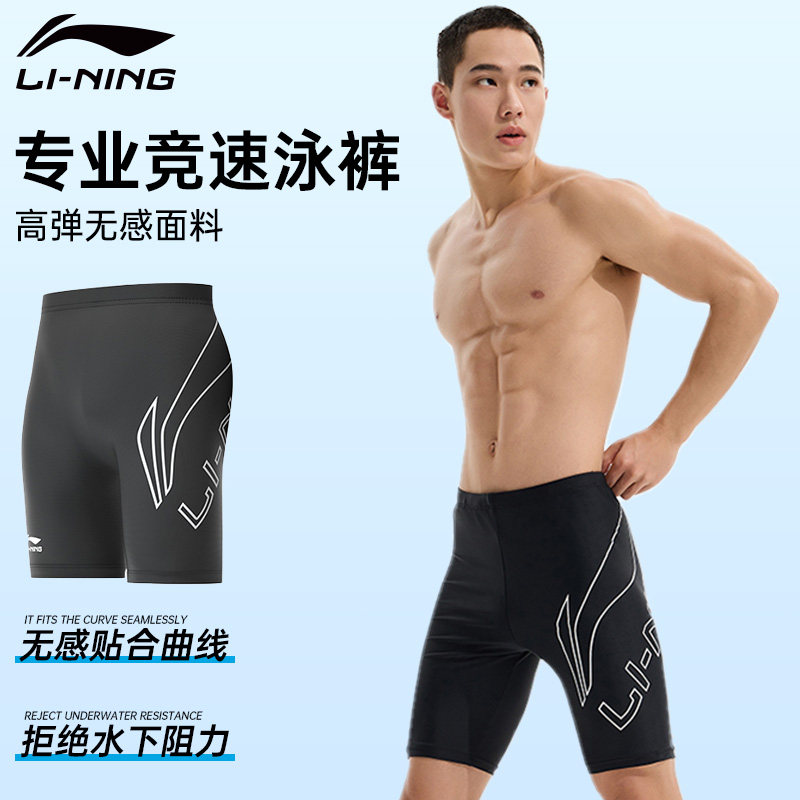 李宁2025新款男士游泳裤五分平角专业竞速短裤泳装三件套全套装备