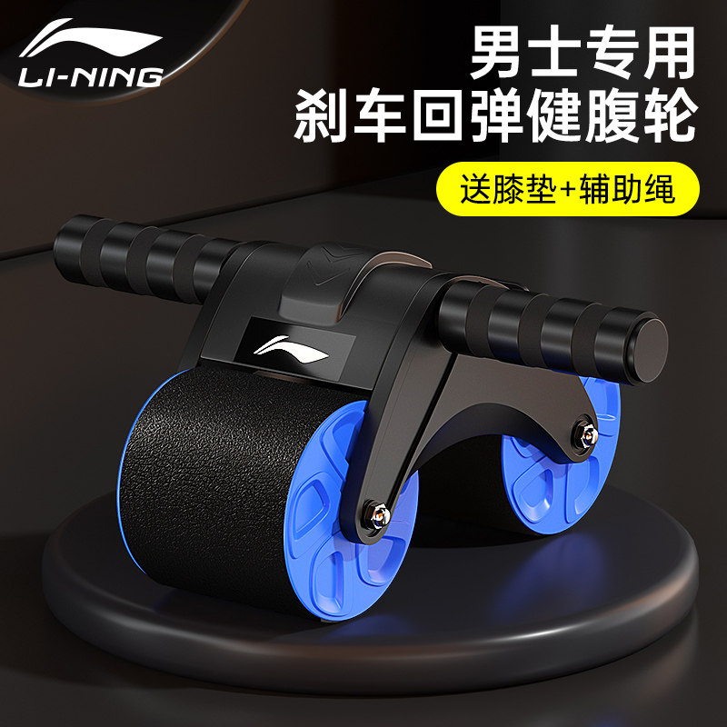 李宁健腹轮男家用健身自动回弹卷腹辅助滚轮练腹肌神器专业腹肌轮