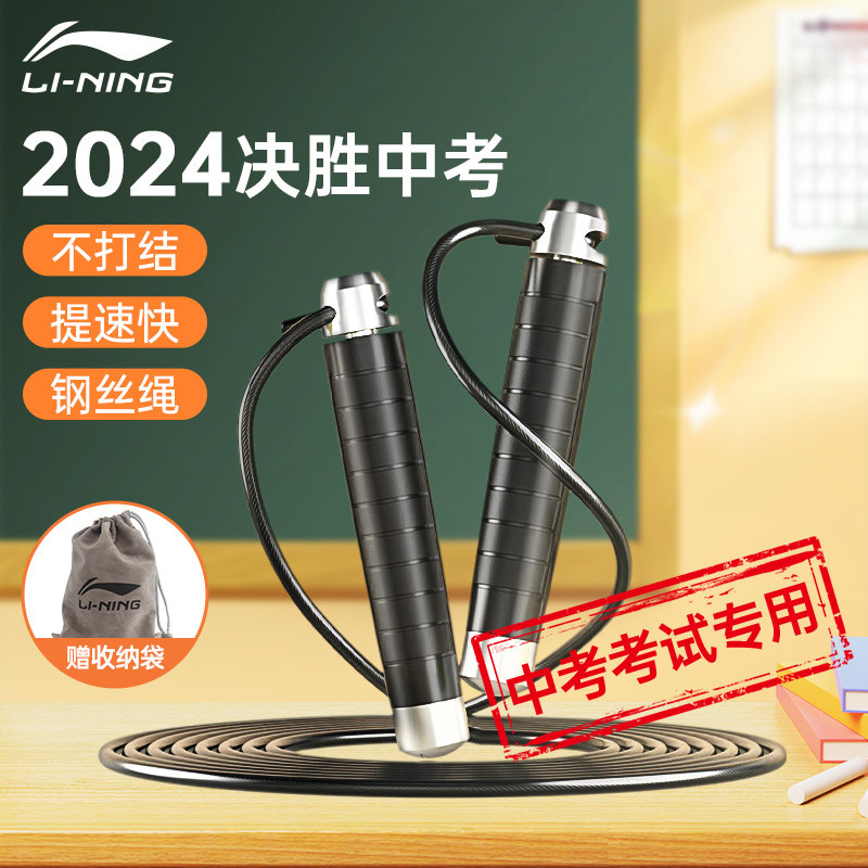 李宁跳绳中考专用2024学生考试钢丝绳4mm体适能达标竞速轴承跳神